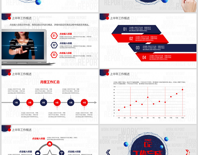 年半年度工作总结上半年工作总结年中总结PPT模板