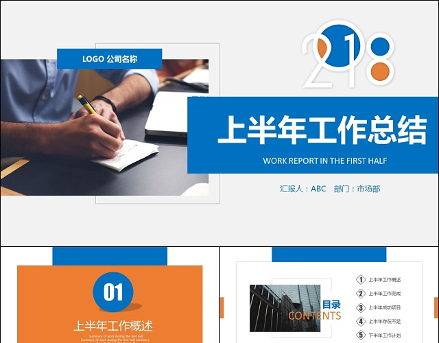 蓝黄简约清爽大气上半年工作总结年中总结PPT模板