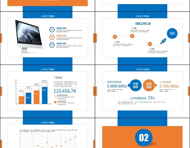 蓝黄简约清爽大气上半年工作总结年中总结PPT模板