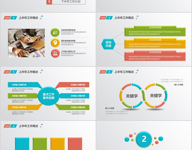 微立体年中总结PPT上半年工作总结工作汇报述职报告模板