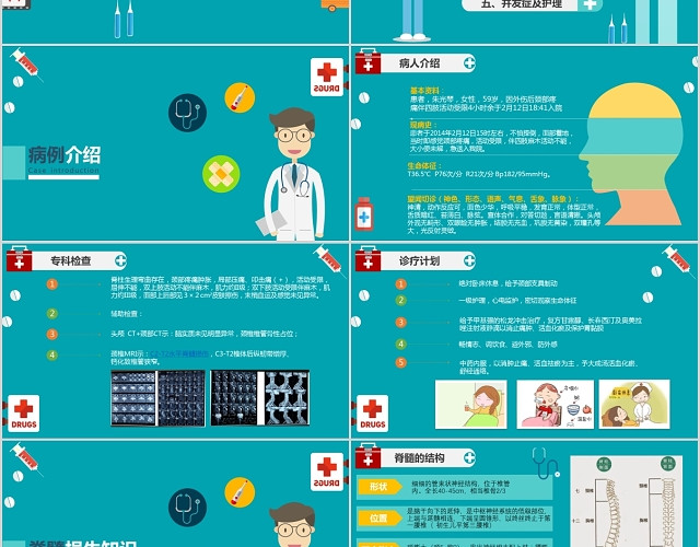 绿色简约扁平化脊髓损伤的护理PPT模板