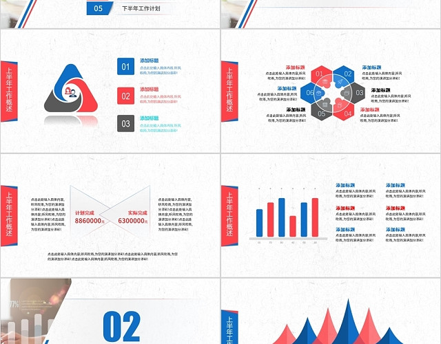 工作总结实用年中总结季度工作总结汇报PPT模板