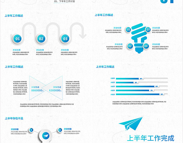 上半年年中总结工作汇报工作总结PPT模板