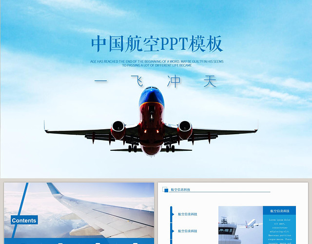 蓝色大气航空航天公司年终总结PPT工作总结PPT模板