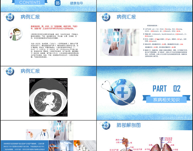 蓝色水彩简约医疗呼吸衰竭护理查房PPT模板