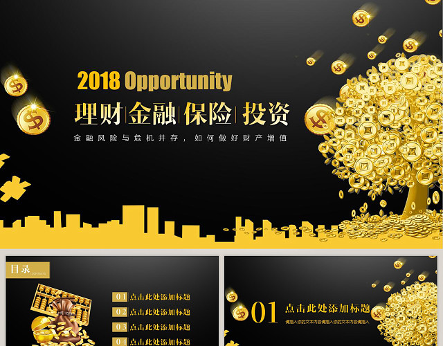 金融投资理财金融报告金融总结财务报告银行报告银行保险证券股票