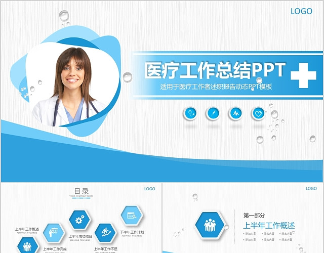 蓝色微粒体护理医疗工作总结PPT模板