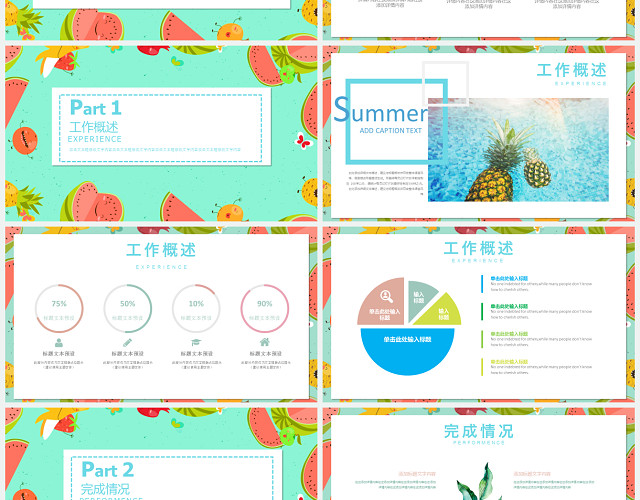 简洁清爽夏日工作总结述职报告PPT