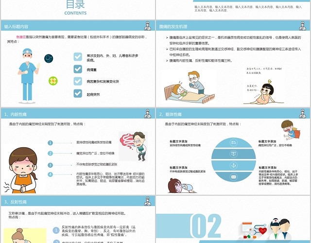 蓝色医疗护理急腹症医学通用PPT模板