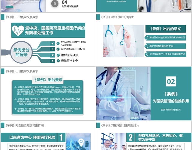 蓝色大气医疗纠纷预防和处理条例PPT模板