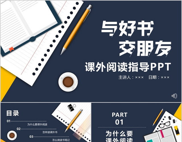 小清新简洁可爱卡通课外阅读指导主题班会动态PPT