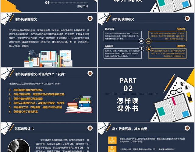 小清新简洁可爱卡通课外阅读指导主题班会动态PPT