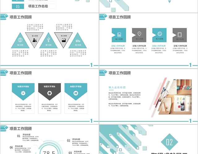 淡雅简约创意图形项目总结汇报工作总结项目汇报PPT模板