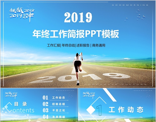 励志简约年终工作简报工作总结PPT