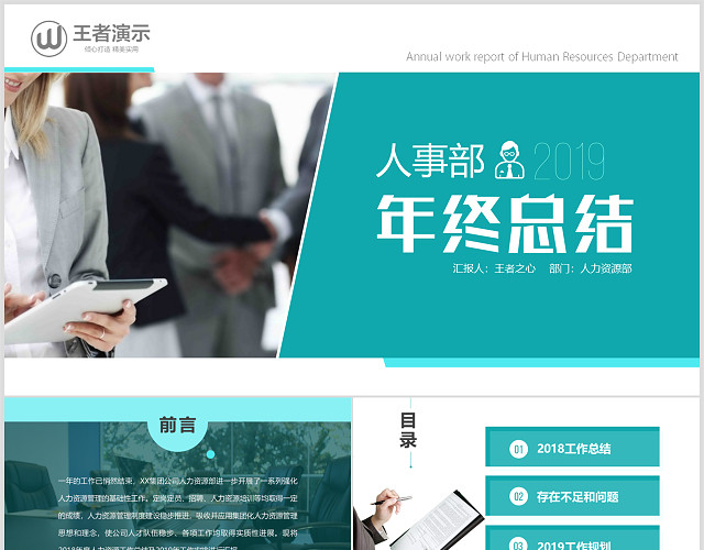 完整框架人事部行政部工作总结