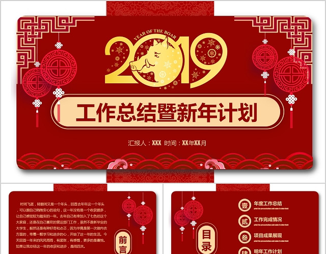 创意中国风新年计划年终总结PPT模板