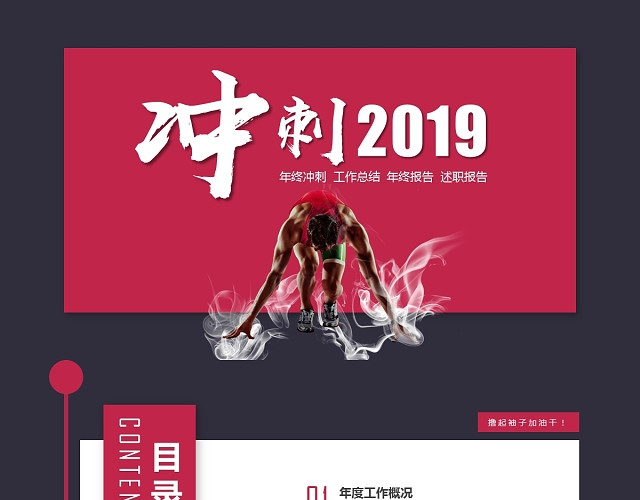 创意简约新年年终工作总结年终冲刺年终报告年终总结KEYNOTE