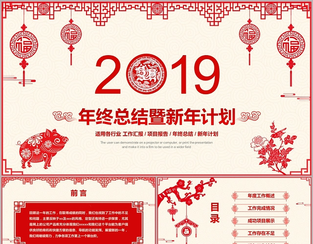 红色中国风剪纸风年终总结新年计划年终工作总结KEYNOTE