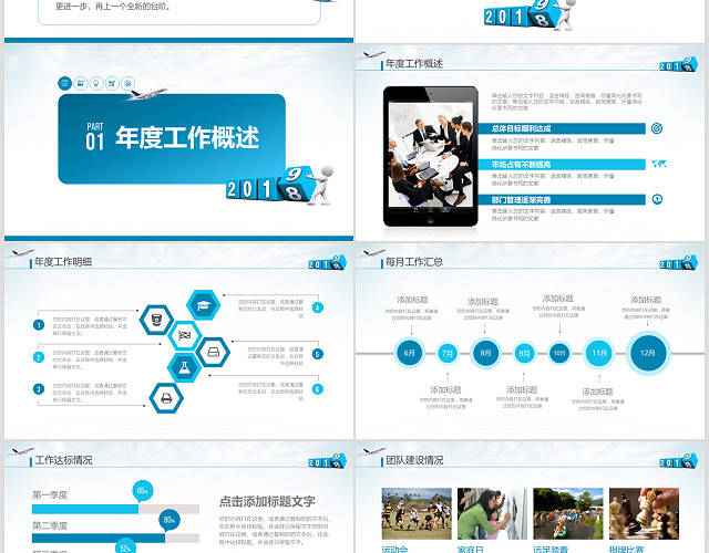 框架完整年终总结工作总结PPT