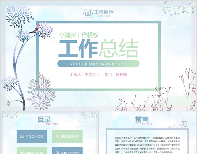 唯美清新工作总结PPT模板
