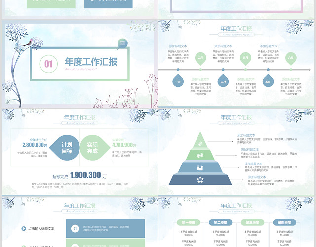 唯美清新工作总结PPT模板