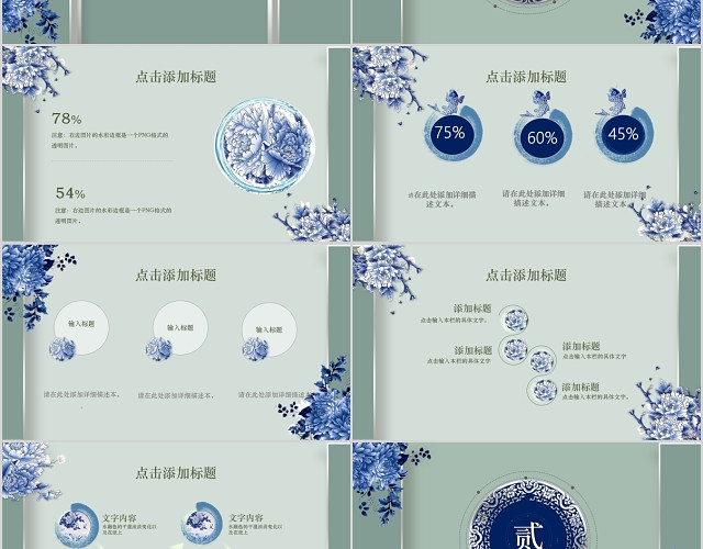 中国风清新素雅花卉工作总结PPT模板