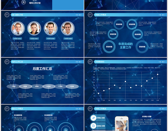 深蓝科技年终总结新年计划PPT