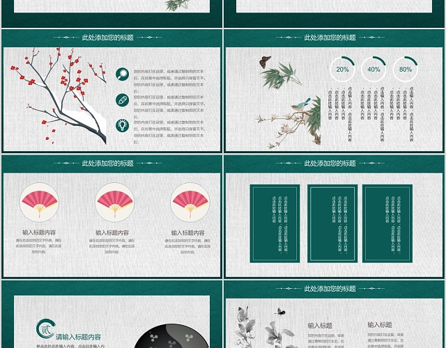 中国风古典风格工作总结PPT模板