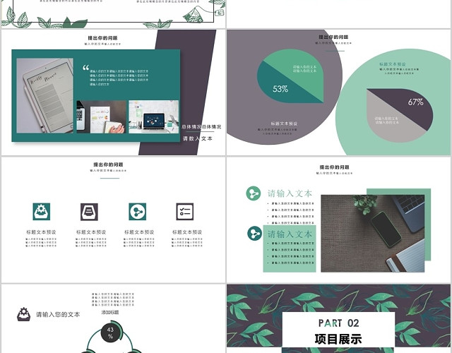 文艺清新工作汇报季度总结述职报告年中终结PPT模板