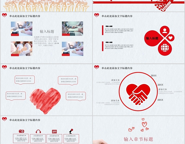 温馨爱心传递公益宣传志愿公益服务PPT模板