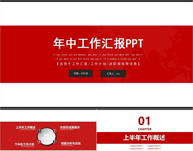 简约大气年中工作总结汇报商业通用PPT模板