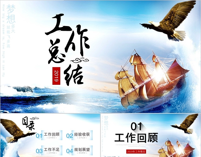 简约商务风工作总结工作计划PPT模板
