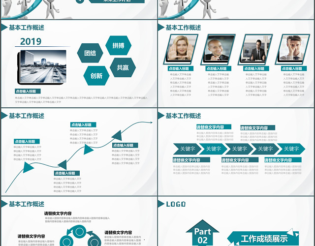 大气3D立体小人商务风公司企业年中工作总结PPT模