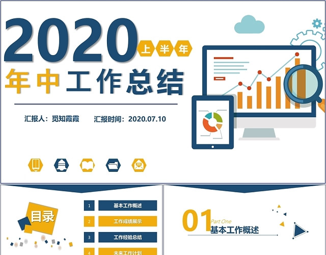 2020年通用商务风公司企业年中工作总结汇报PPT模板