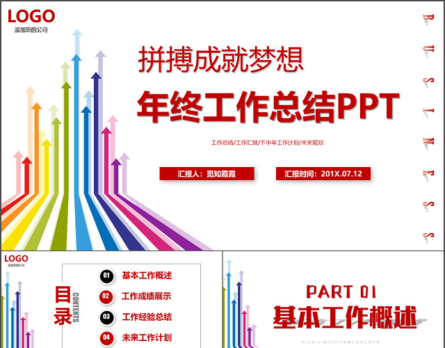 红色商务风通用公司企业年中工作总结PPT模板