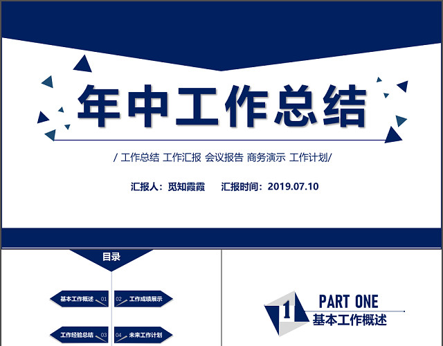 通用大气商务风公司企业年中工作总结PPT模板