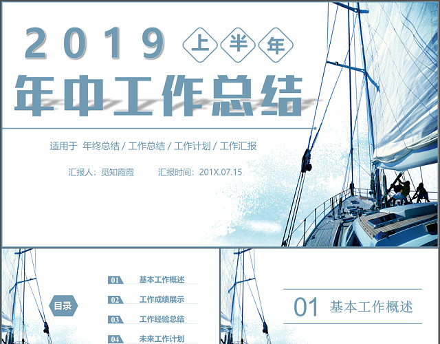简约大气商务风公司企业通用年中工作总结PPT模板
