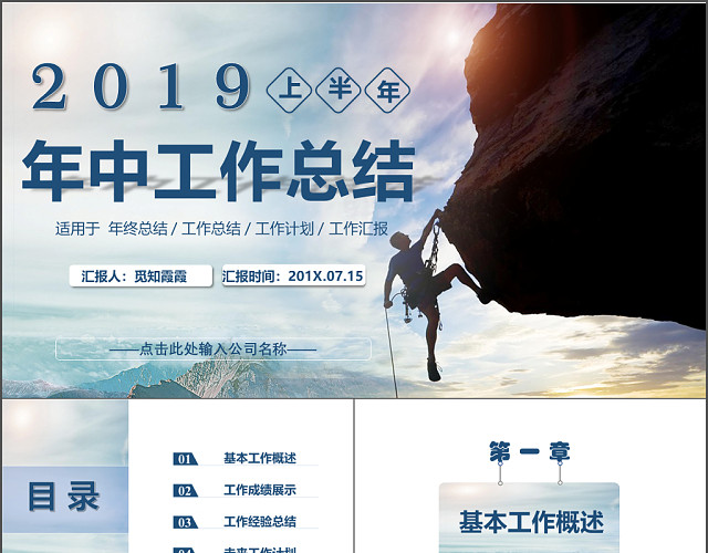 简约商务通用公司企业年中工作总结汇报PPT模板
