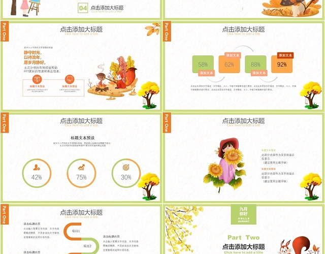 金黄色卡通秋季九月你好工作报告总结PPT模板