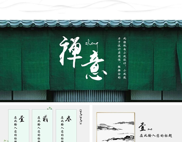 简约禅意中国风主题通用PPT模板