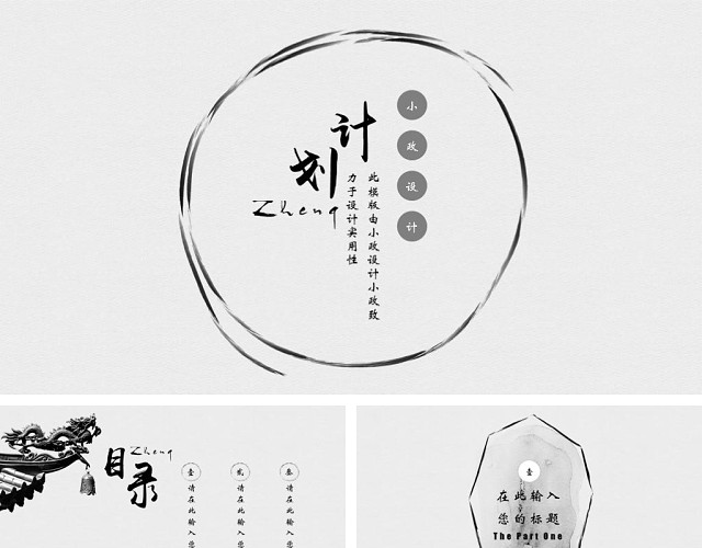 中国风简约线条计划总结通用演示