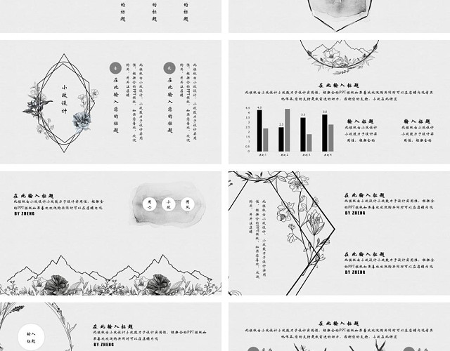 中国风简约线条计划总结通用演示