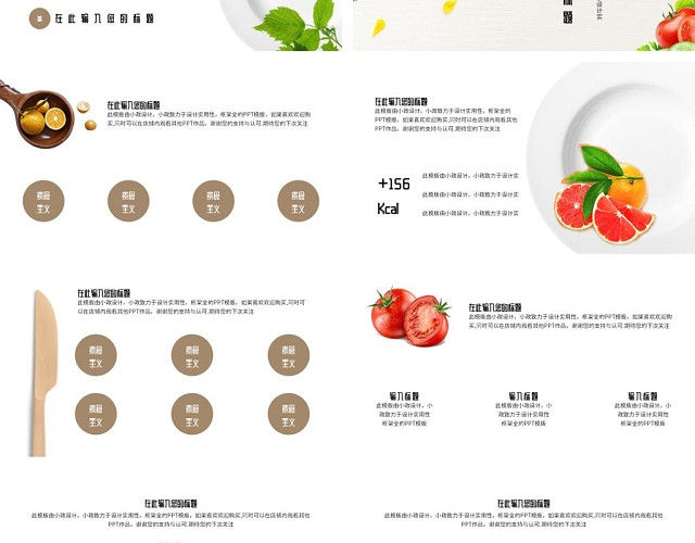 小清新简约风美食素食主义PPT模板