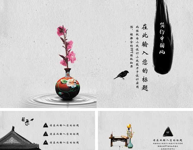 中国风古典简约计划总结