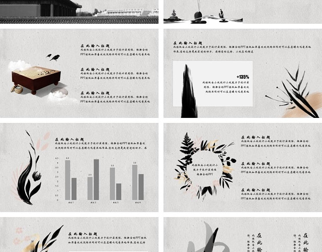 中国风古典简约计划总结