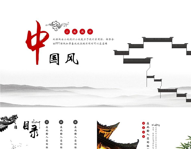 中国风古典设计计划总结通用演示