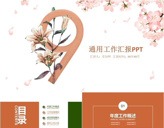 粉色简约拼接九月你好通用PPT模板