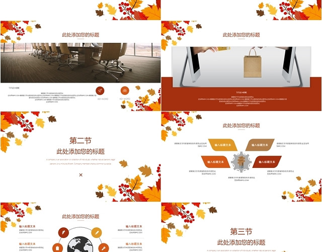 简约风金秋十月你好十月主题通用PPT模板