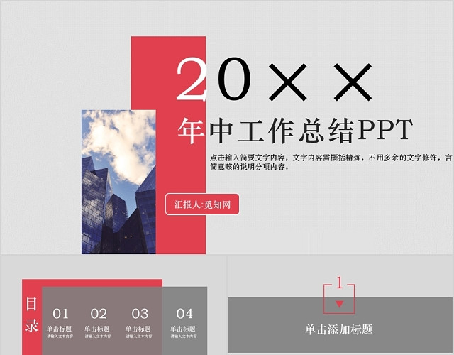 简约大气创意年终工作总结商务PPT模板