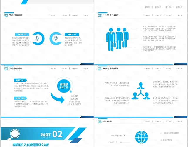 商务企业市场销售营销部门年中工作总结PPT模板